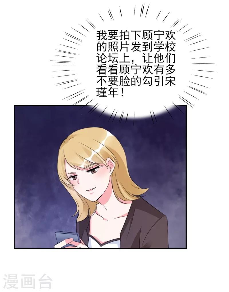 第26话 顾宁欢出轨？！-第26话