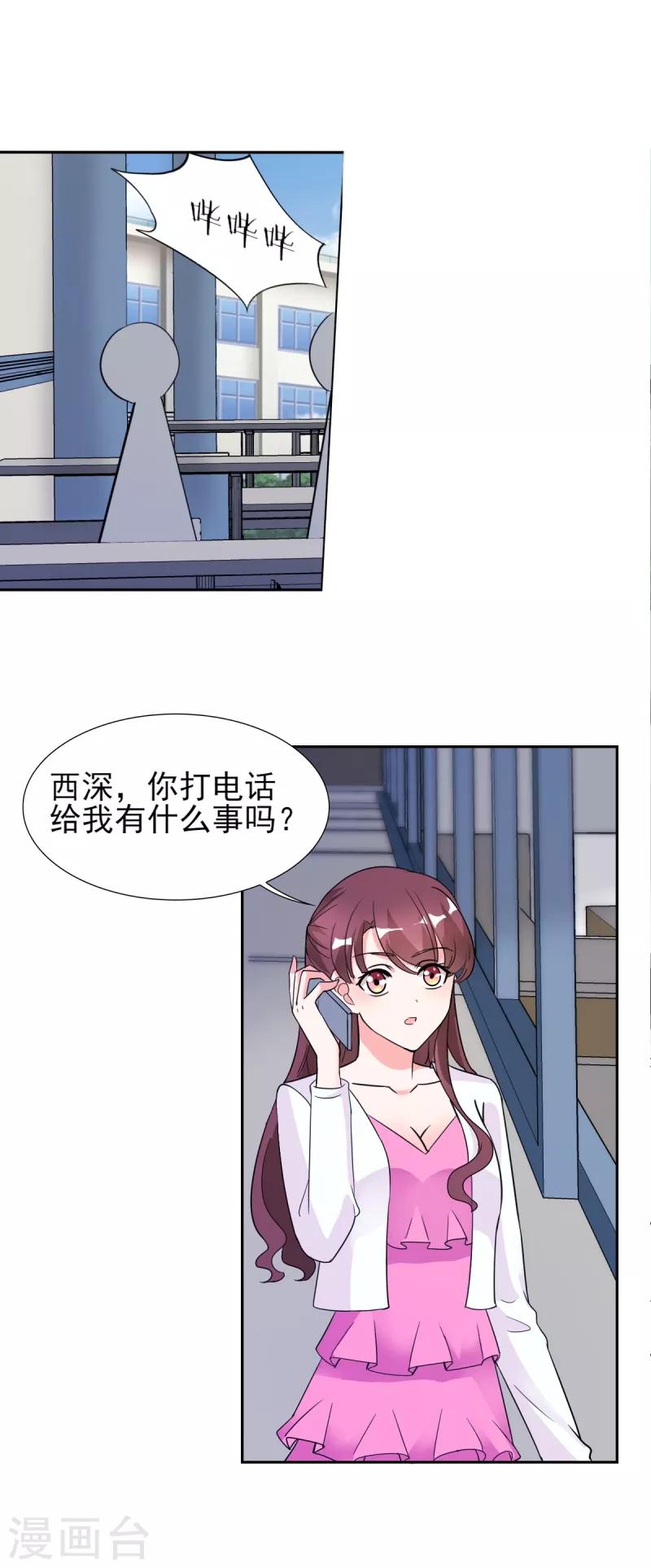 第26话 顾宁欢出轨？！-第26话
