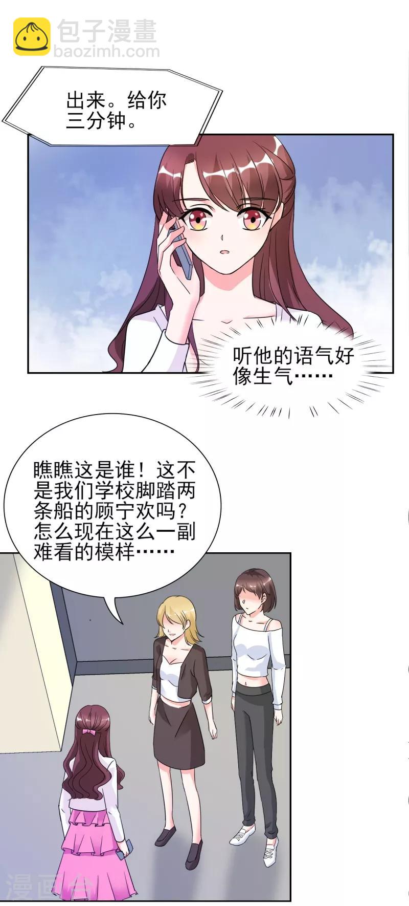 第26话 顾宁欢出轨？！-第26话