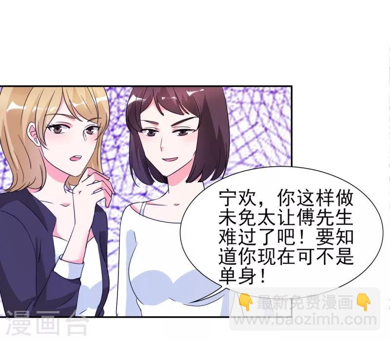 第26话 顾宁欢出轨？！-第26话