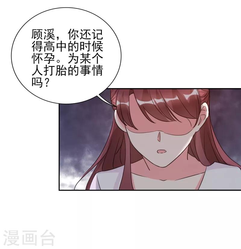 第26话 顾宁欢出轨？！-第26话