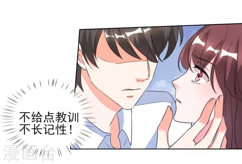 第26话 顾宁欢出轨？！-第26话