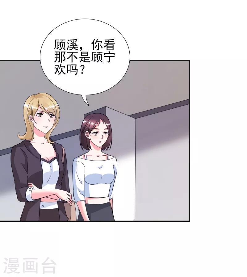 第26话 顾宁欢出轨？！-第26话