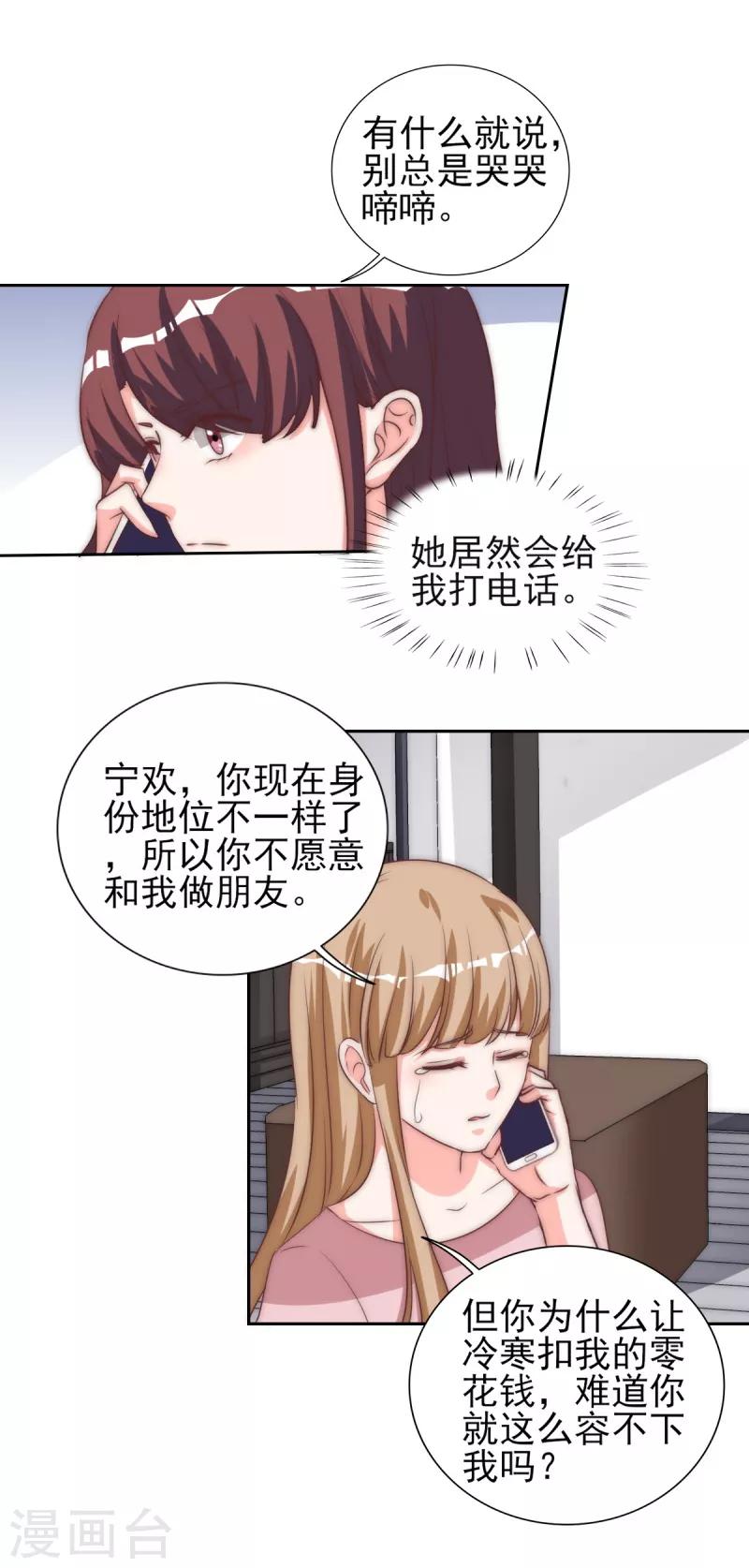 第28话 冒充大小姐-第28话