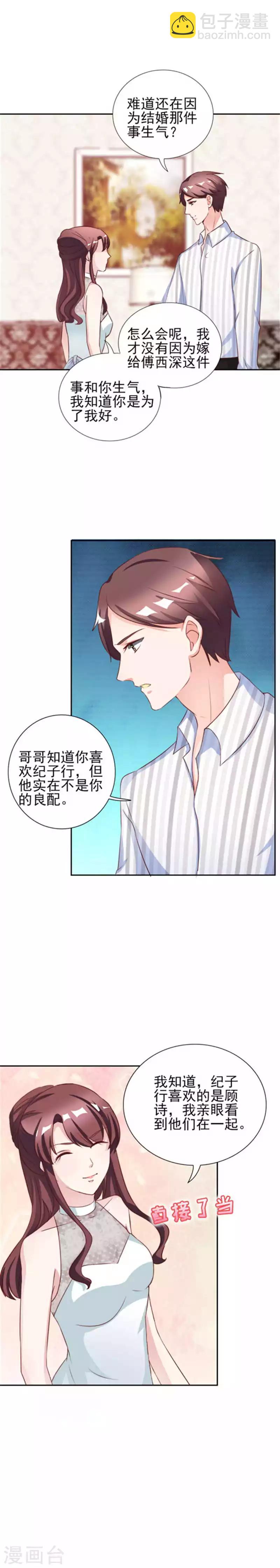第30话 哥哥一定为你做主-第30话