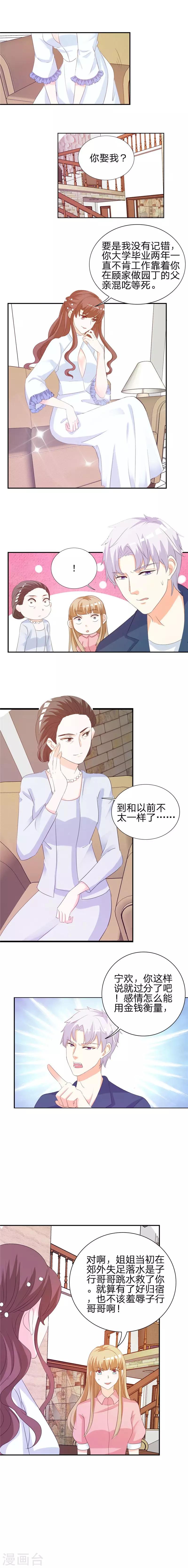 第4话 虚伪的深情-第4话