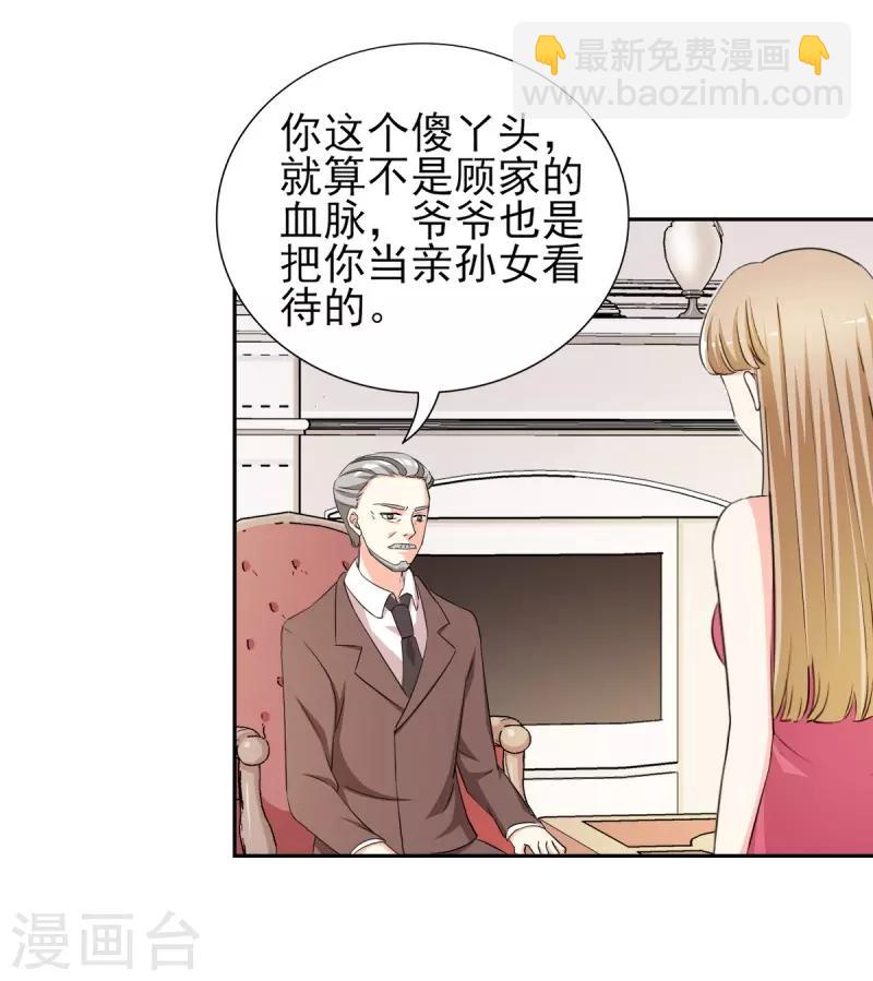 第32话 顾宁欢怀孕了？-第32话