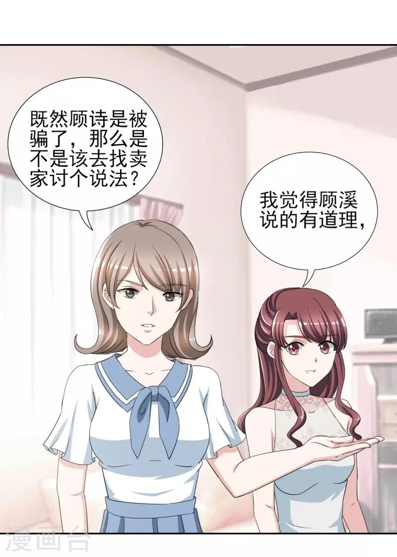 第32话 顾宁欢怀孕了？-第32话