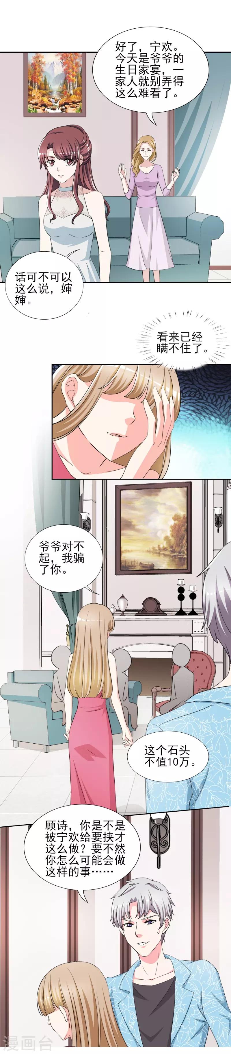 第32话 顾宁欢怀孕了？-第32话