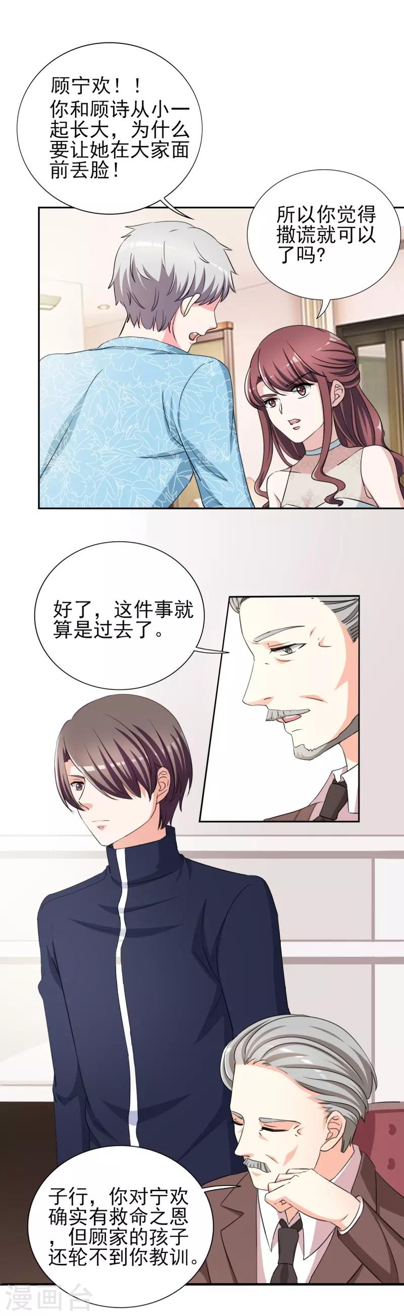 第32话 顾宁欢怀孕了？-第32话