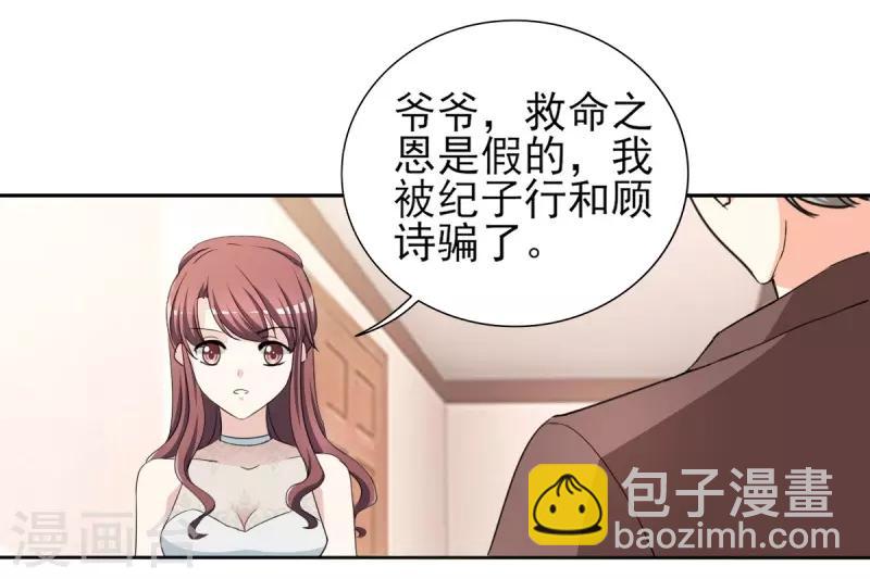 第32话 顾宁欢怀孕了？-第32话