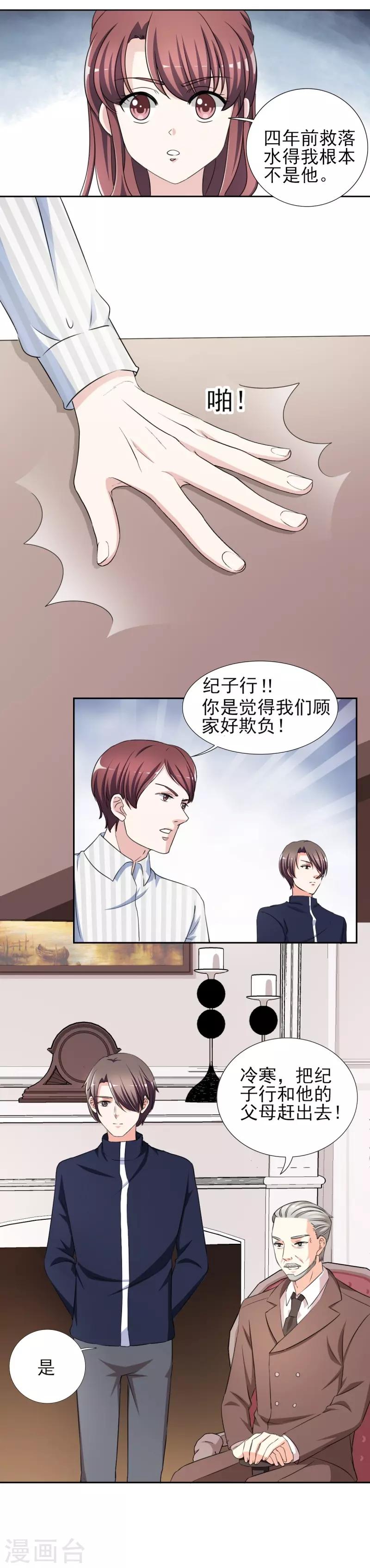 第32话 顾宁欢怀孕了？-第32话
