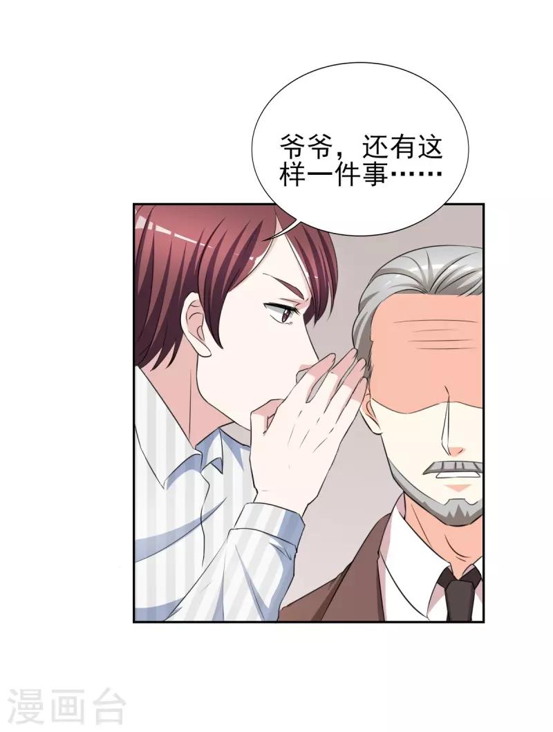 第32话 顾宁欢怀孕了？-第32话