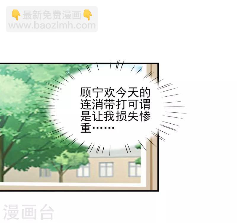 第32话 顾宁欢怀孕了？-第32话