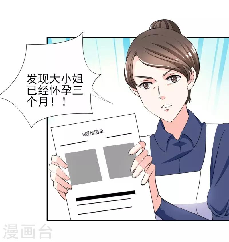 第32话 顾宁欢怀孕了？-第32话