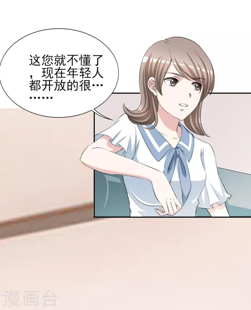 第32话 顾宁欢怀孕了？-第32话