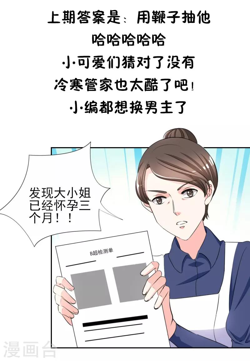 第32话 顾宁欢怀孕了？-第32话
