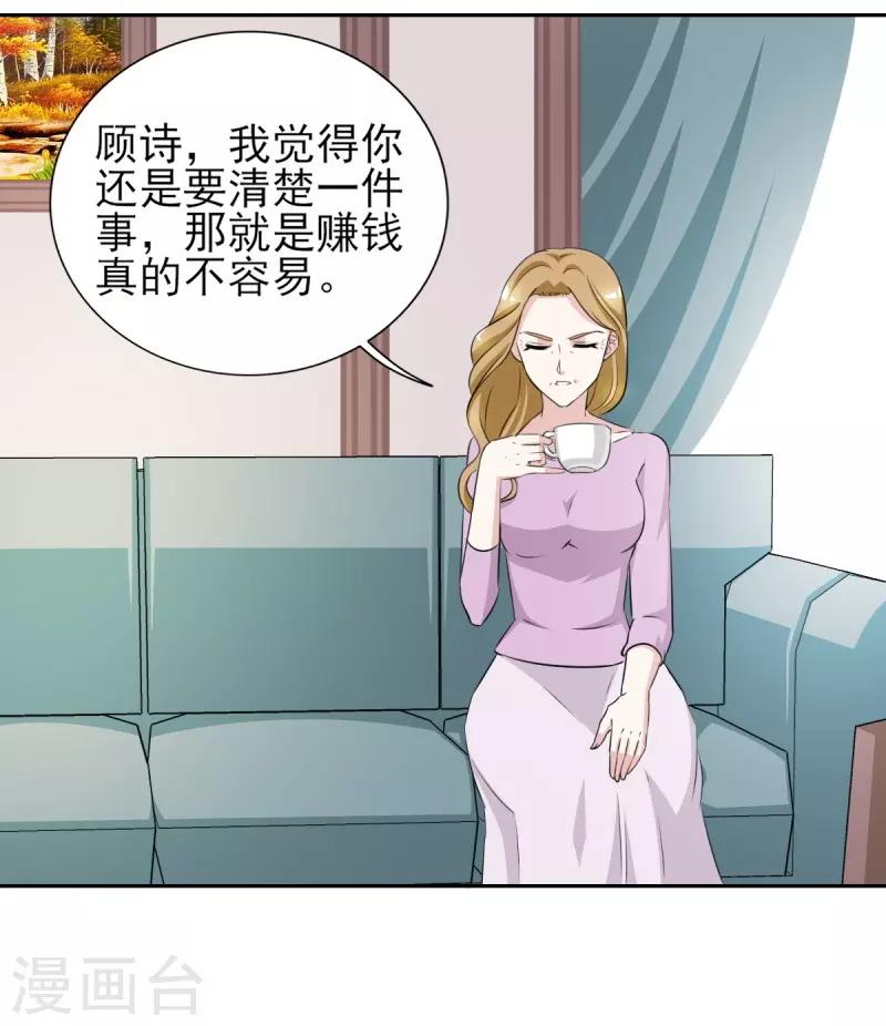 第32话 顾宁欢怀孕了？-第32话