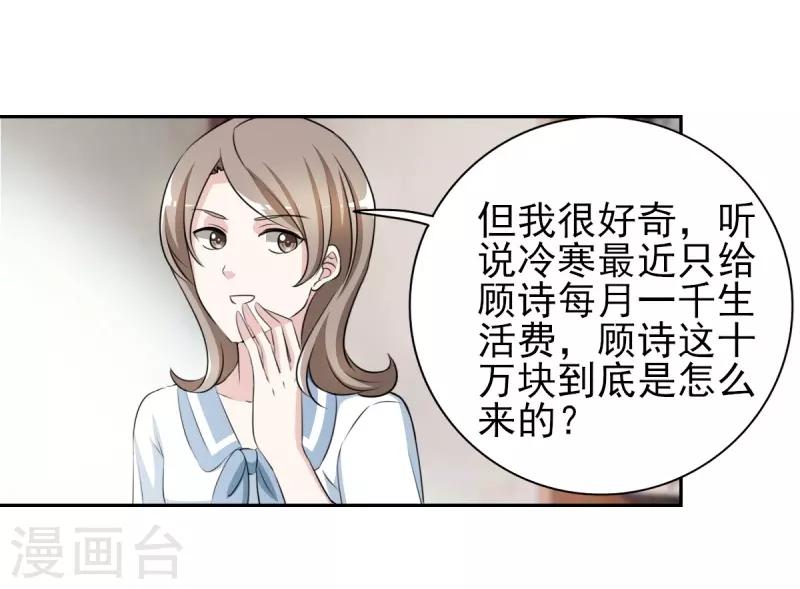 第32话 顾宁欢怀孕了？-第32话