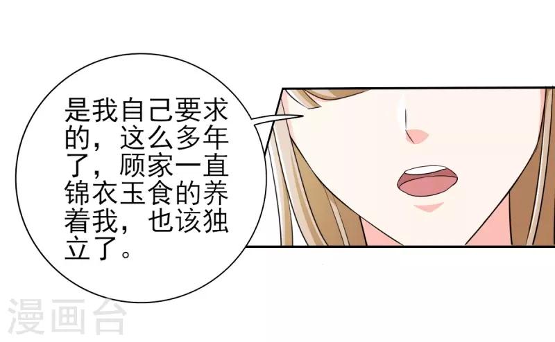 第32话 顾宁欢怀孕了？-第32话