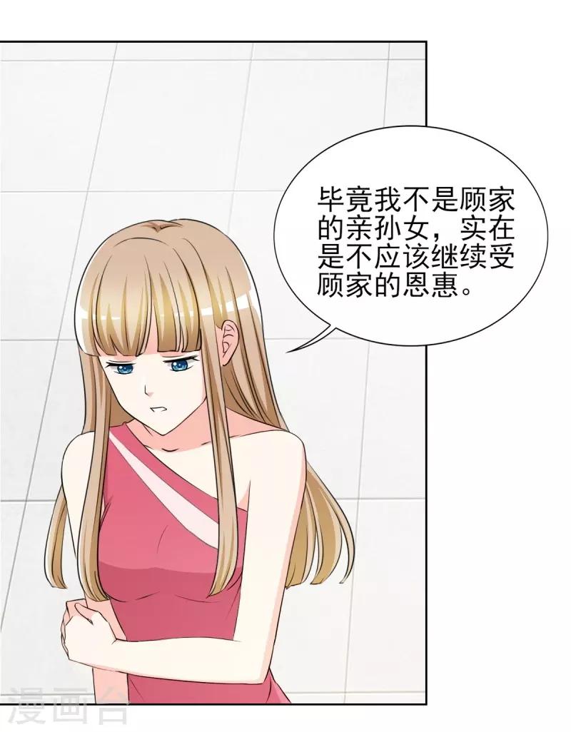 第32话 顾宁欢怀孕了？-第32话