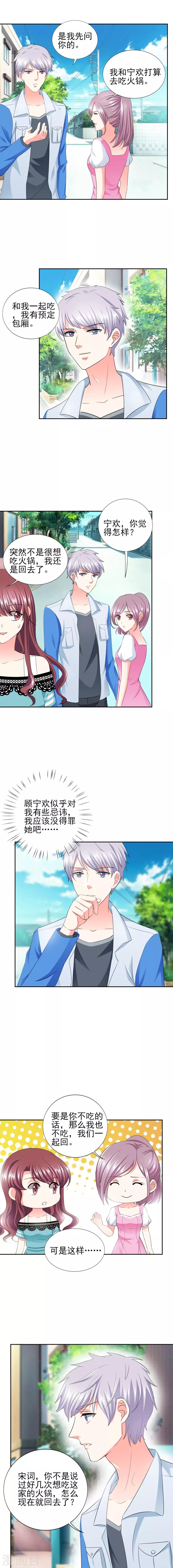 第36话 你难道对我有意思？-第36话