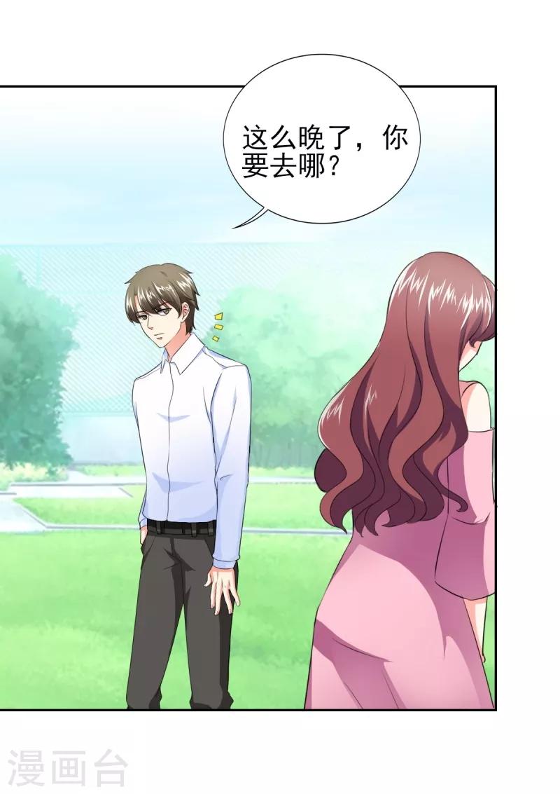 第38话 你就是小三！-第38话