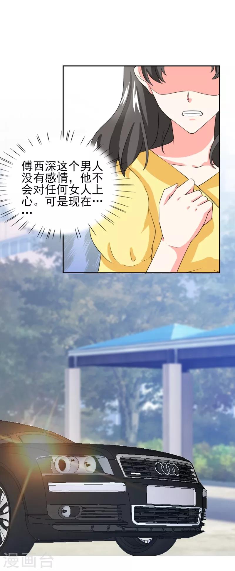 第38话 你就是小三！-第38话
