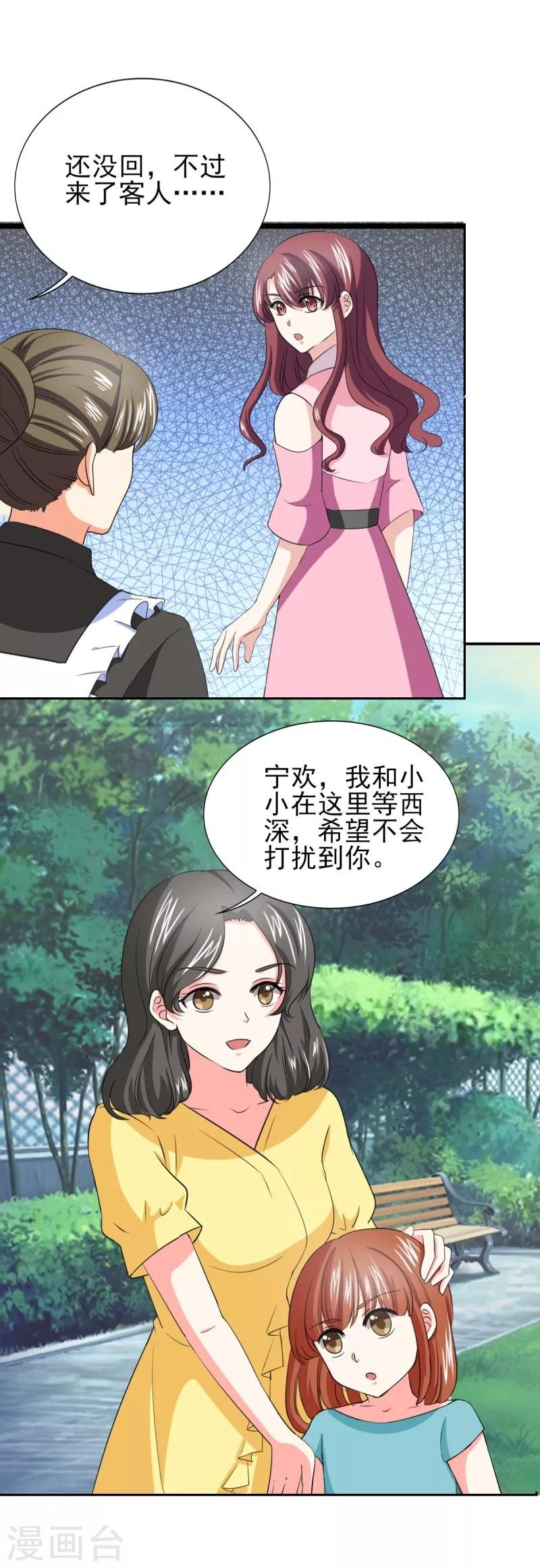 第38话 你就是小三！-第38话