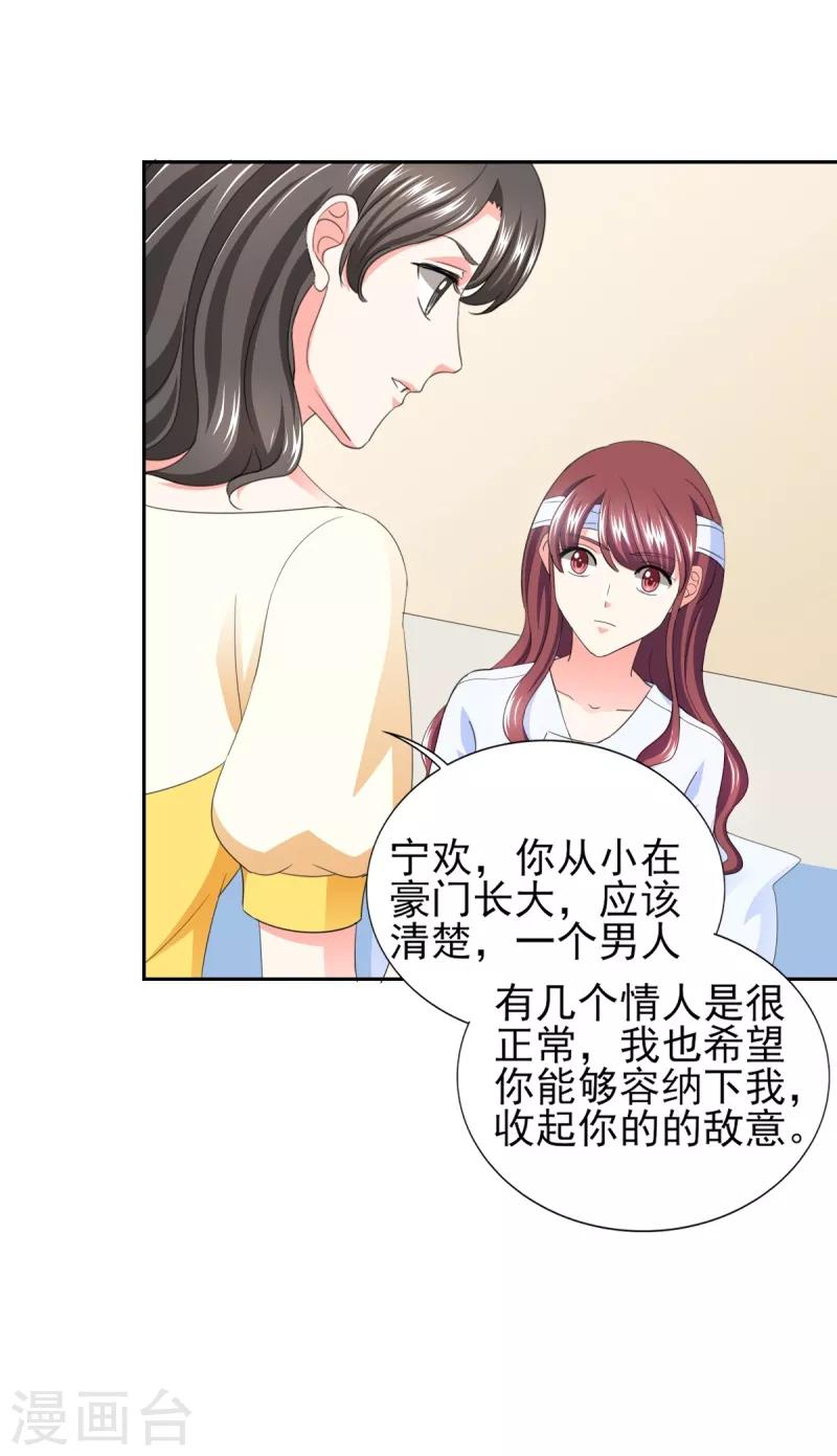 第38话 你就是小三！-第38话