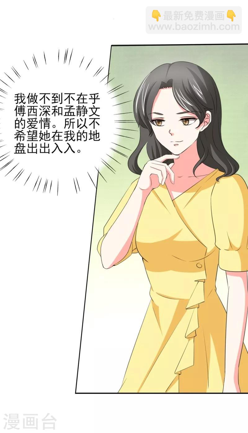 第38话 你就是小三！-第38话