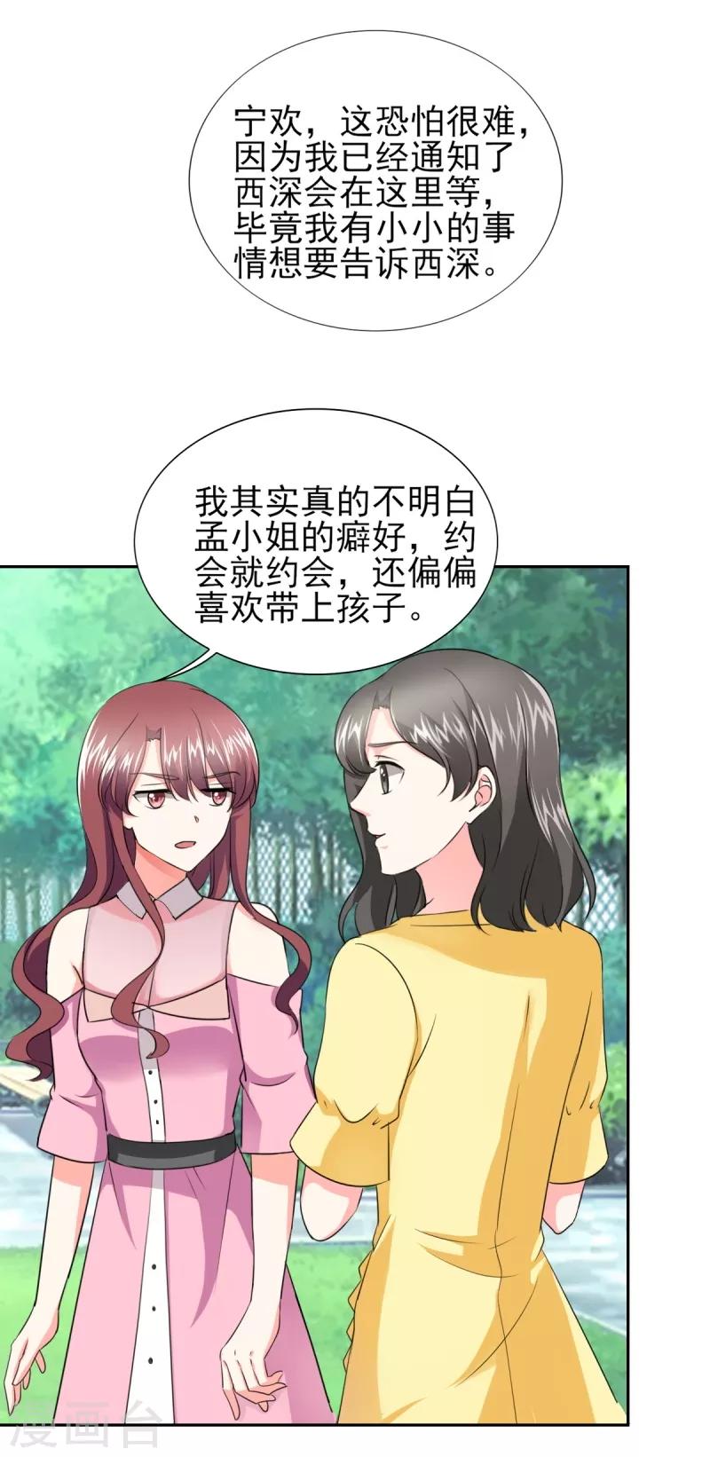 第38话 你就是小三！-第38话
