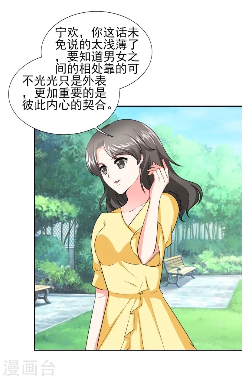 第38话 你就是小三！-第38话