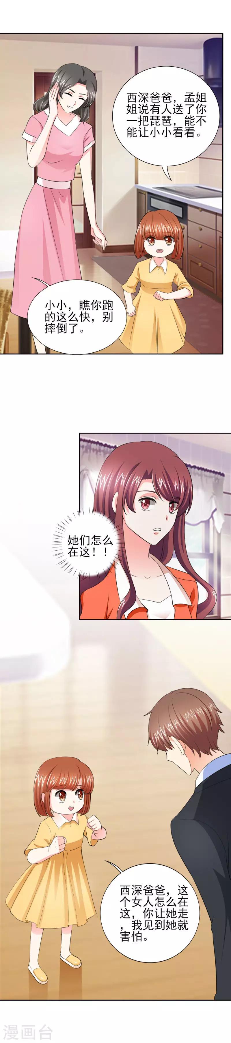 第44话 一言不合就亲亲？-第44话