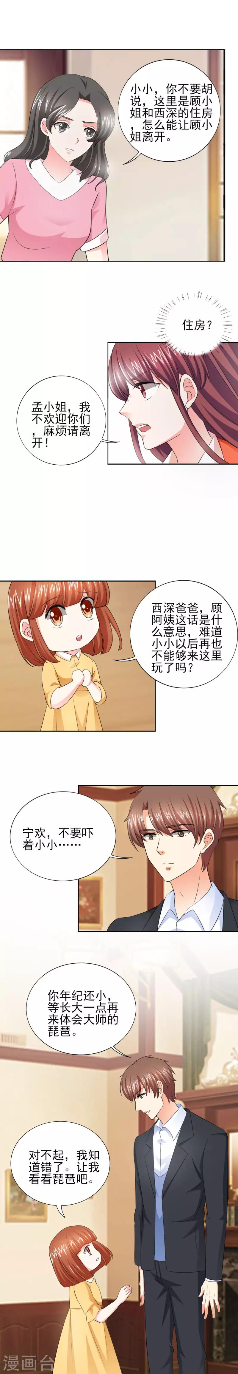 第44话 一言不合就亲亲？-第44话