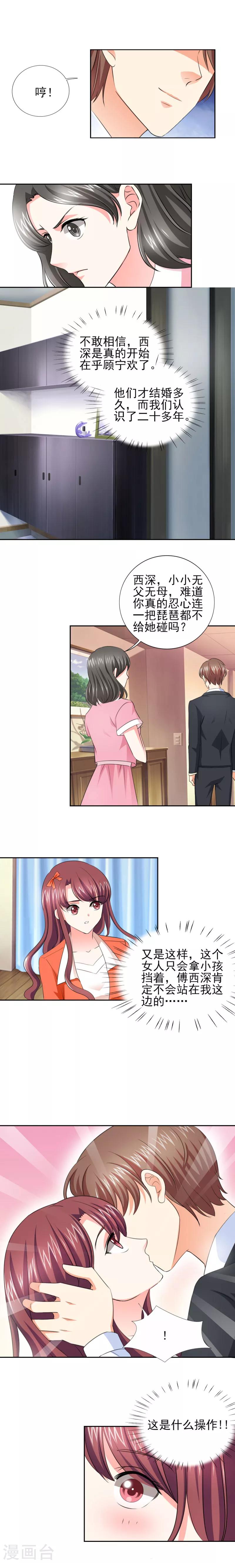 第44话 一言不合就亲亲？-第44话