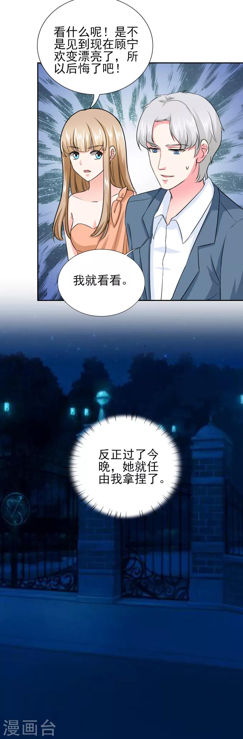 第46话 今晚下药-第46话
