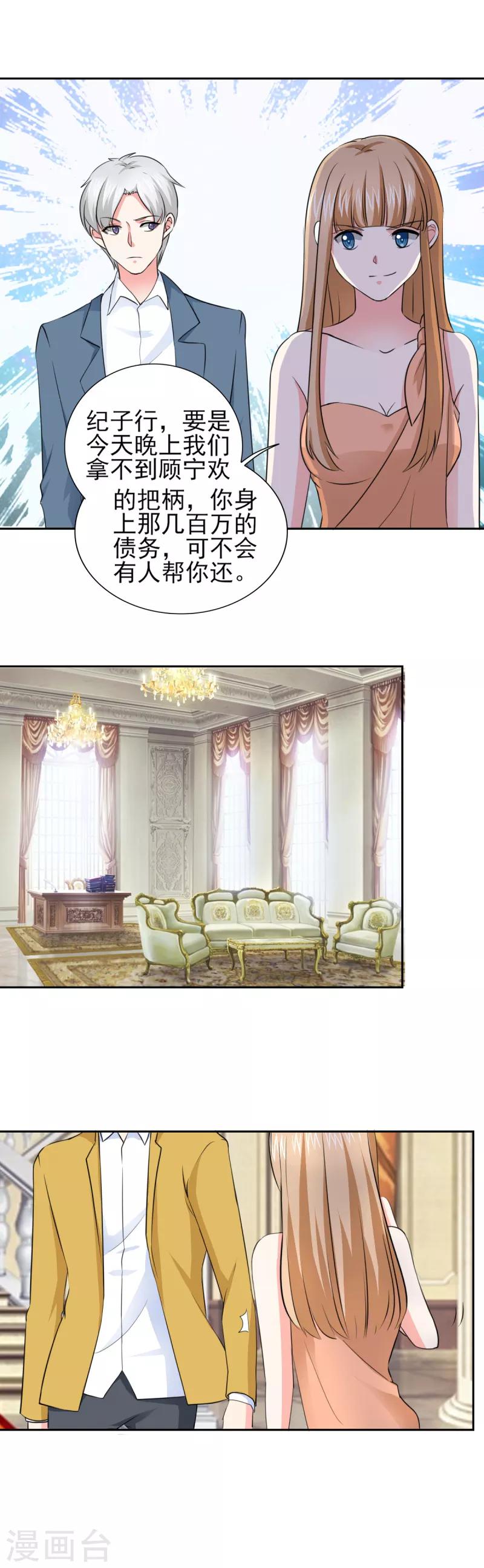 第46话 今晚下药-第46话
