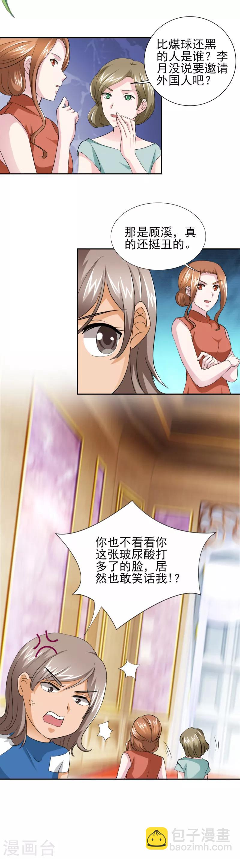 第46话 今晚下药-第46话