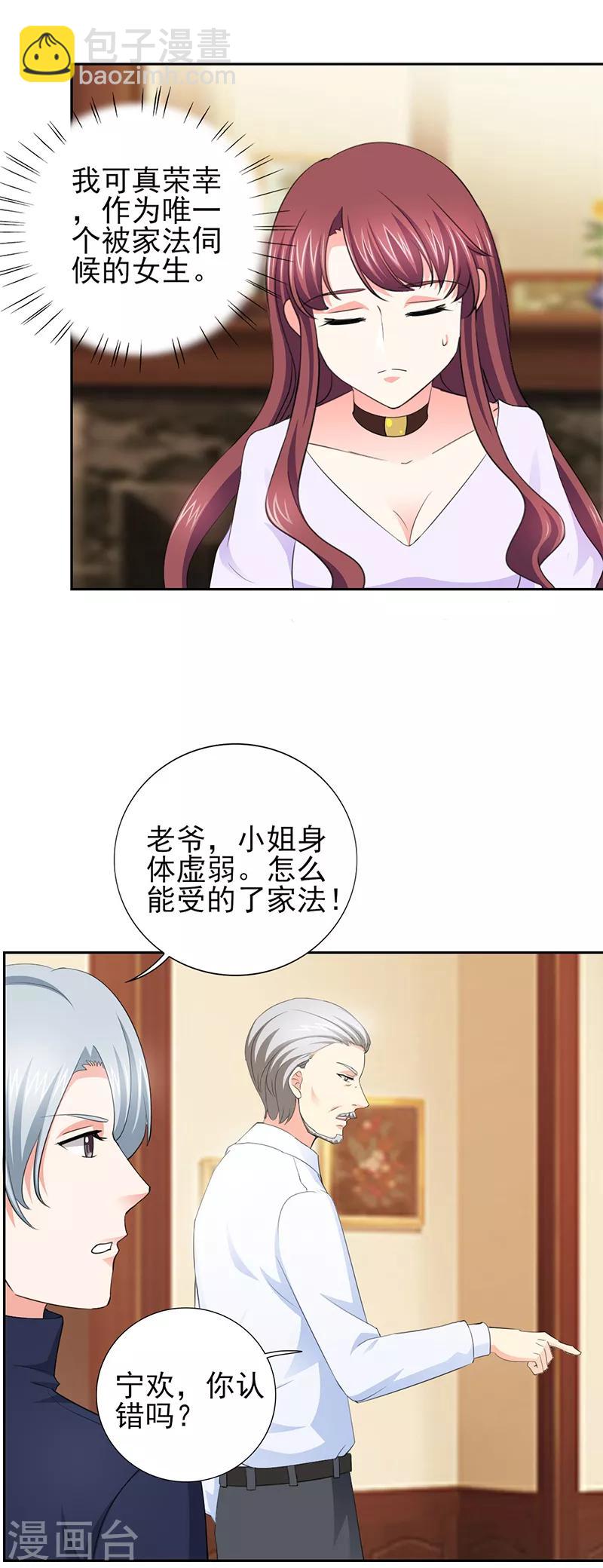 第50话 来人！家法处置-第50话