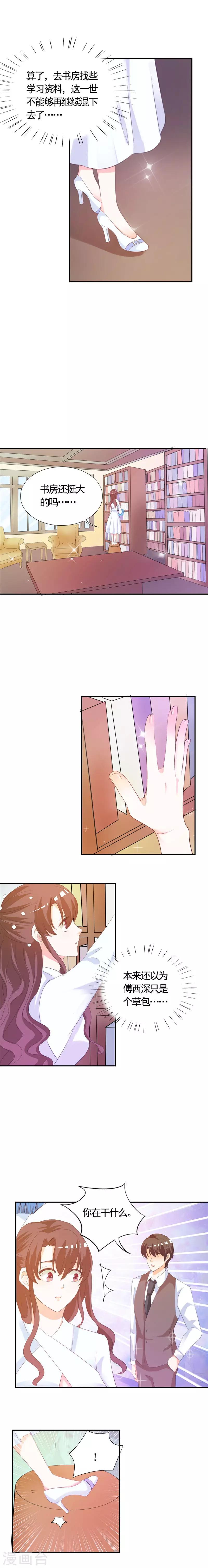 第6话 投怀送抱-第6话