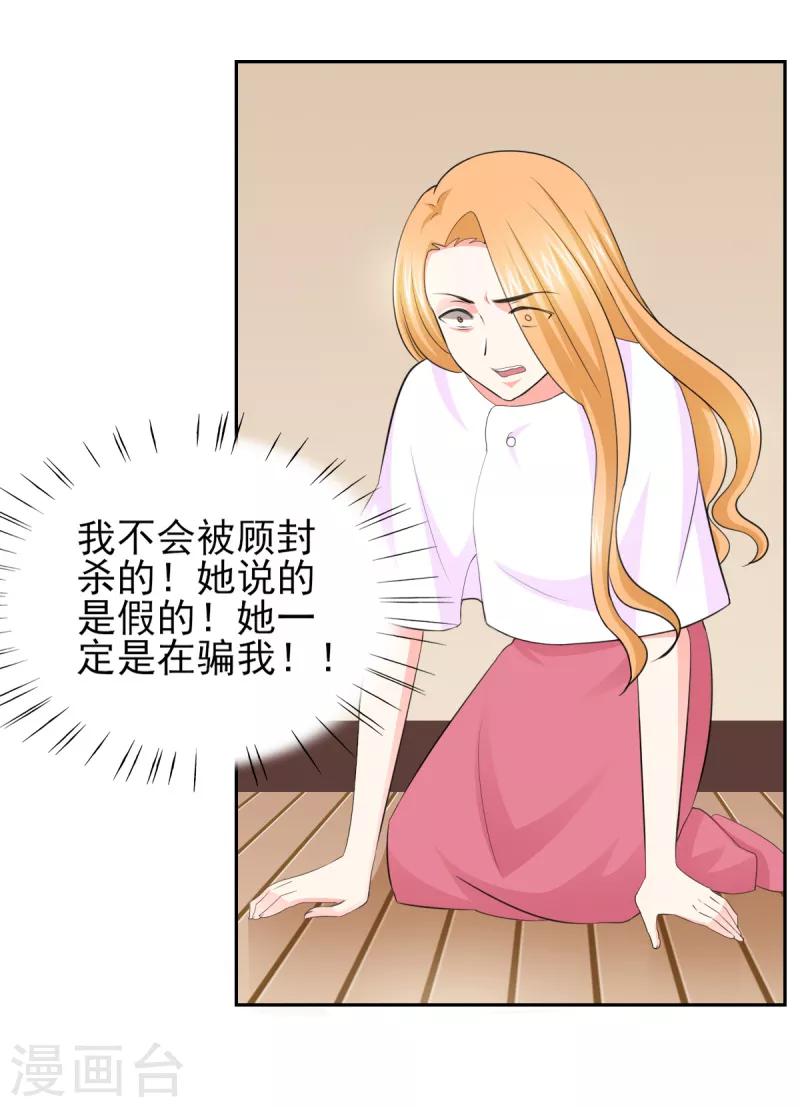 第52话 顾宁欢，怎么在这？！-第52话