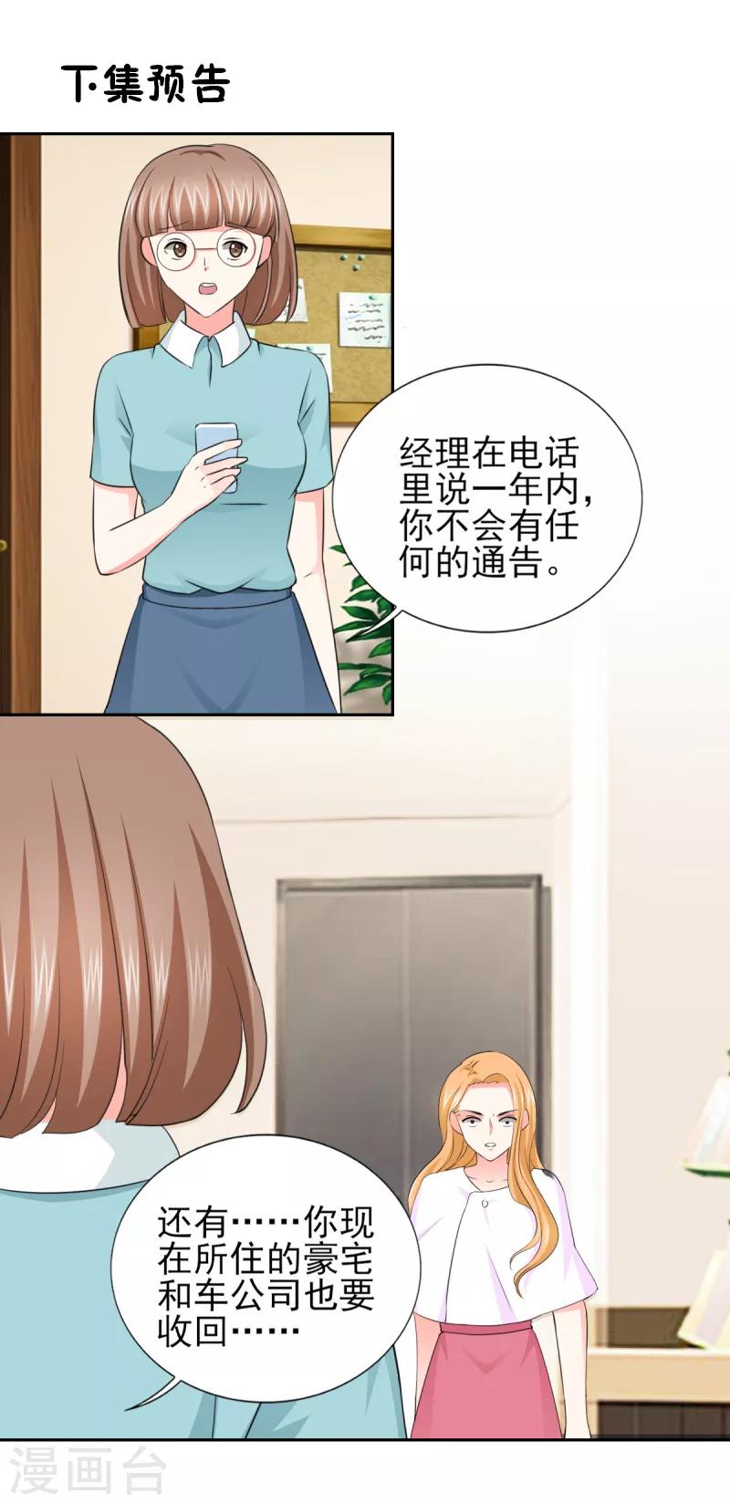 第52话 顾宁欢，怎么在这？！-第52话