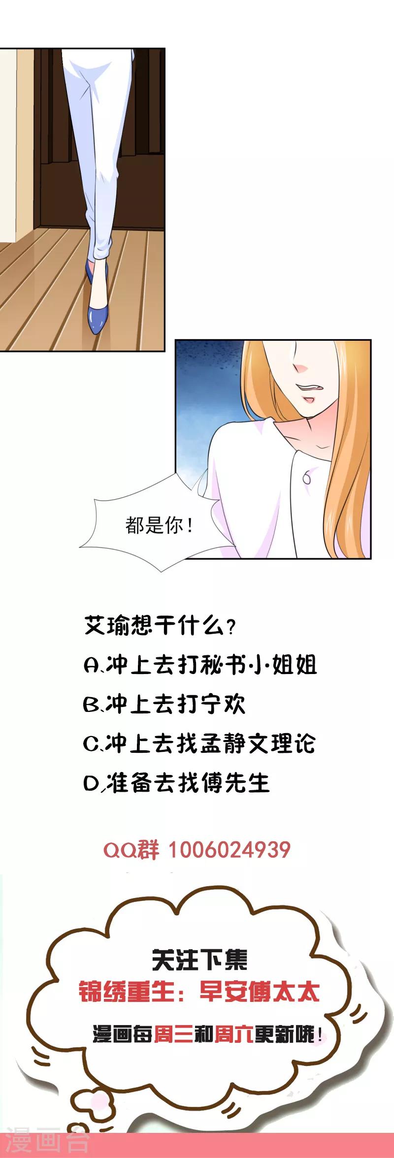 第52话 顾宁欢，怎么在这？！-第52话
