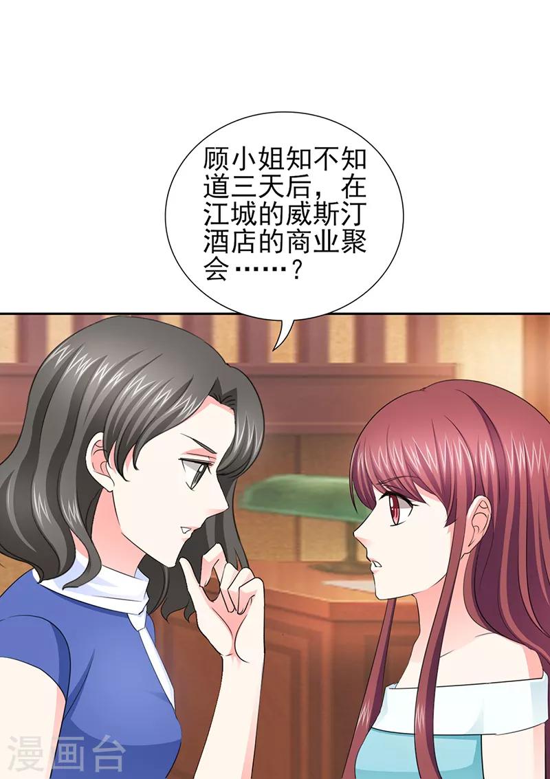 第52话 顾宁欢，怎么在这？！-第52话
