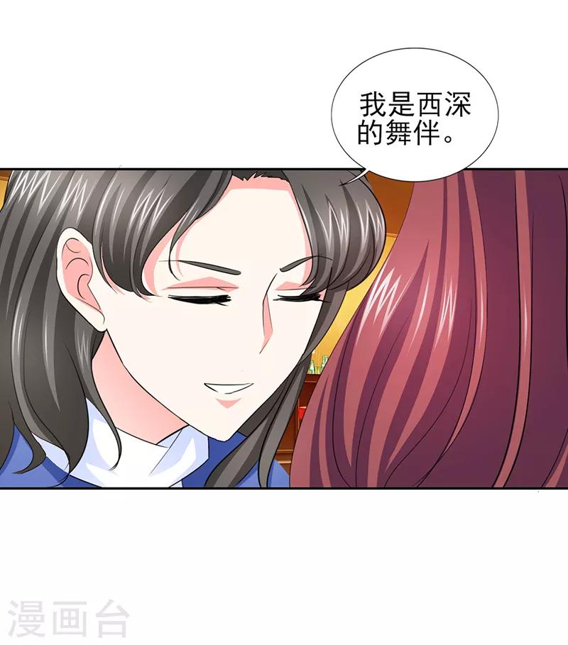 第52话 顾宁欢，怎么在这？！-第52话