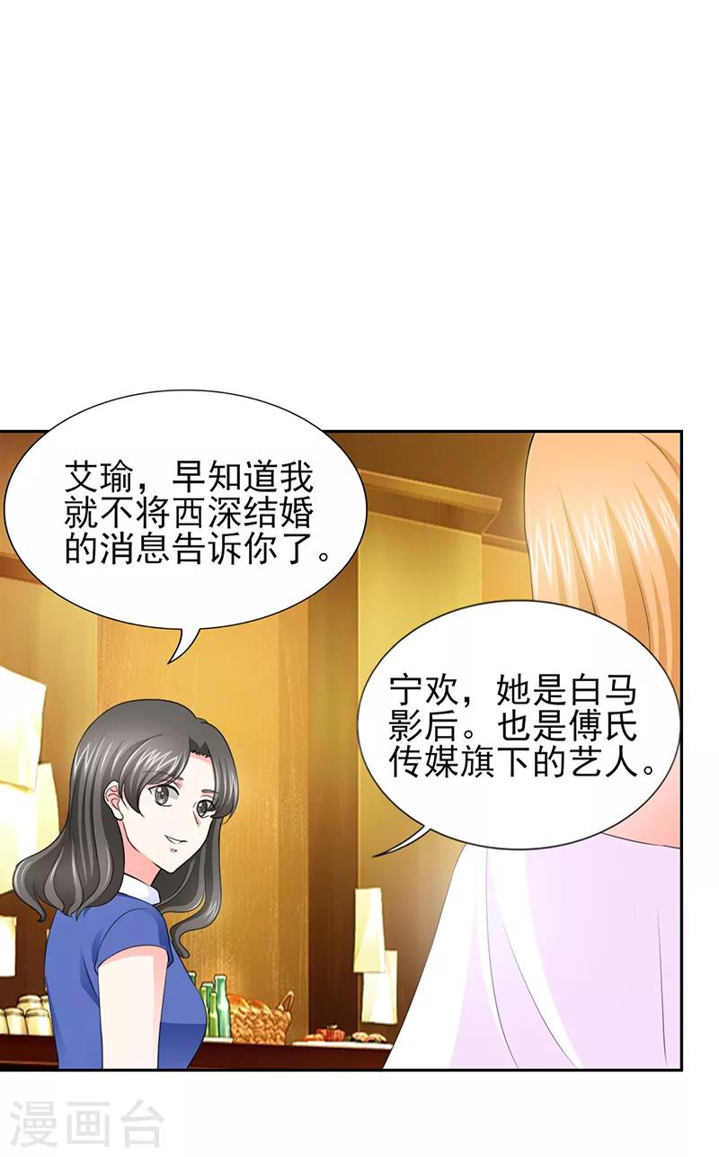 第52话 顾宁欢，怎么在这？！-第52话