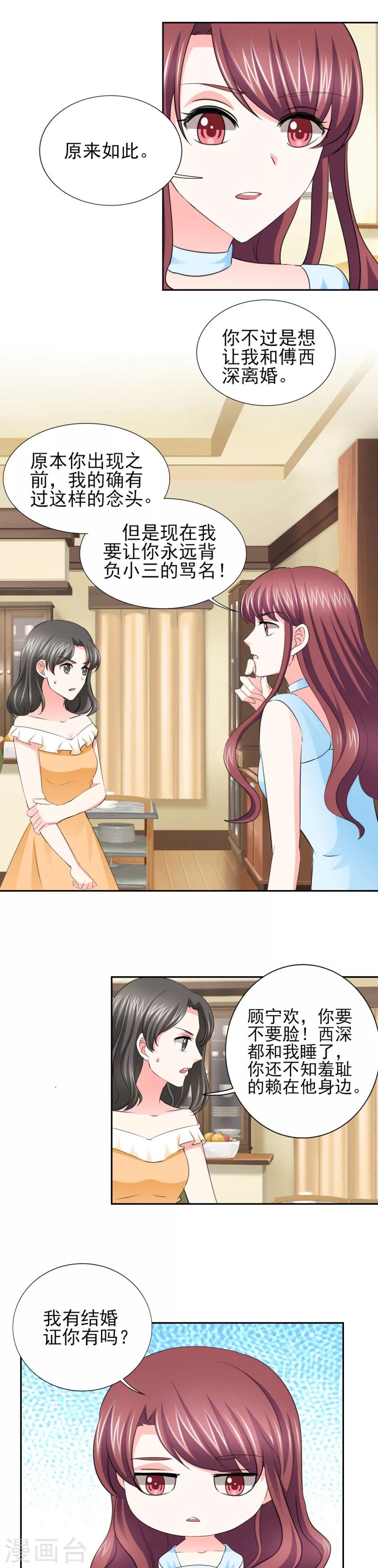 第58话 我有结婚证你有吗？-第58话