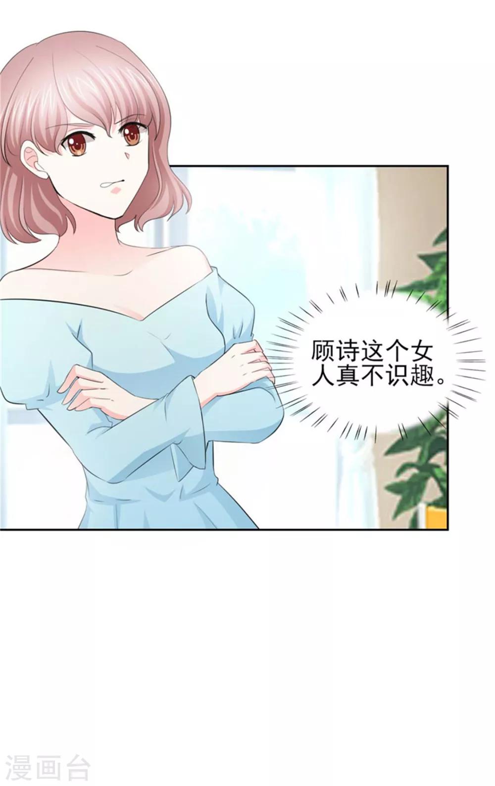 第64话 这个女人真不识趣！-第64话