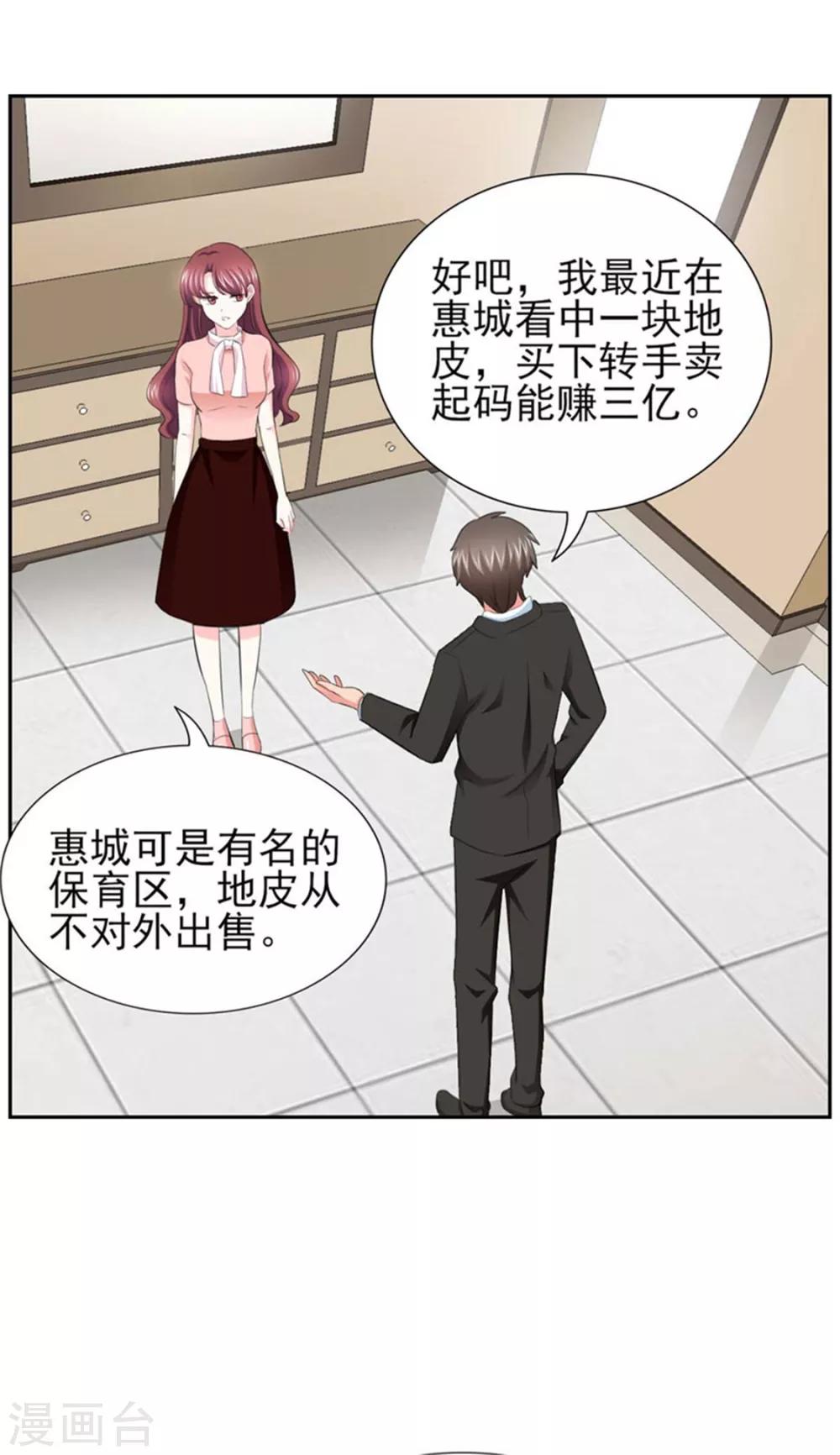 第64话 这个女人真不识趣！-第64话